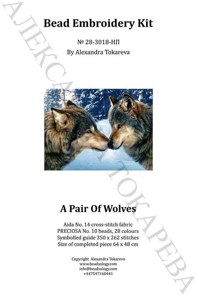 A Pair of Wolves - Bead Embroidery Kit